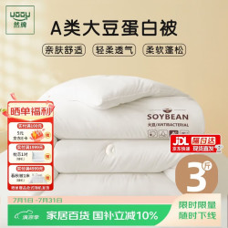 然牌 被子被芯 A类30%大豆纤维被四季春秋被双人 春秋被150*200cm约3斤
