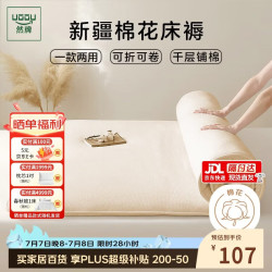 然牌 新疆棉花床褥子 床垫被褥可折叠保护垫双人 5斤1.8x2米