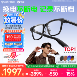 千问 AI眼镜G1 方框（全框）-标准套装 康耐特【智能变色/灰】1.67（0-600度）