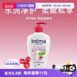 Intima 茵缇玛蔓越莓温和/经期敏肌护理洗护液200ml