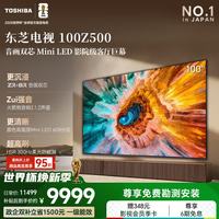 东芝 电视 100英寸 100Z500QF音画双芯