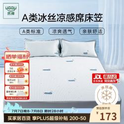 然牌 豆豆冰丝凉席三件套床笠款 A类凉感席 空调席 150*200cm卡通