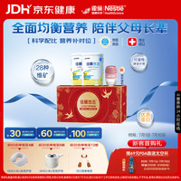 雀巢 健康科学佳膳悠选 医学全营养配方粉乳清蛋白400g*2归巢礼盒 术后恢复送礼