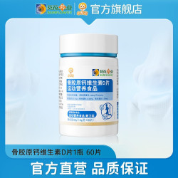 小葵花 葵花药业小葵花骨胶原钙维生素D片运动营养复合碳酸钙d3钙片儿童
