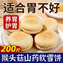 益田馨 山药软雪饼适合中老年人吃的健康零食老人适合营养食品小吃不上火