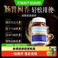 88VIP:益生菌片成人力调胃理肠秘肠道便免疫益生元增强通畅健康