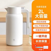 米家 小米 大容量水壶316L不锈钢保温壶 2L