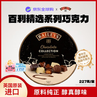 爱顿博格 AnthonBerg）百利精选系列巧克力礼盒227g/盒休闲零食送女友喜糖礼物伴手礼