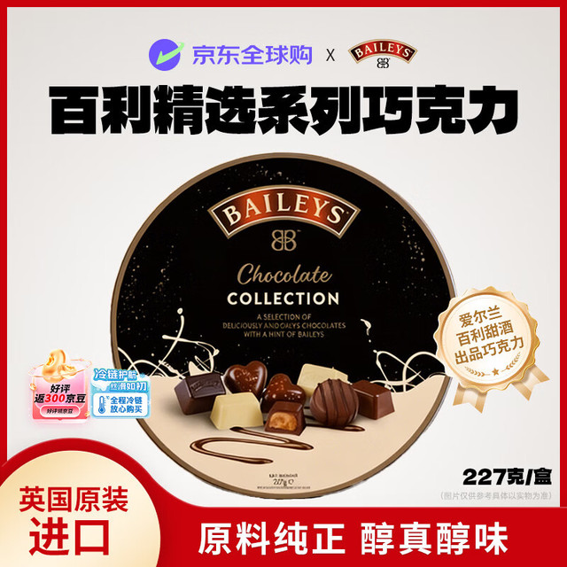 爱顿博格 AnthonBerg）百利精选系列巧克力礼盒227g/盒休闲零食送女友喜糖礼物伴手礼