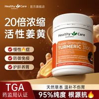 今日必买：澳世康 Healthy Care 澳世康 姜黄素3100mg胶囊 颜色分类：墨绿色