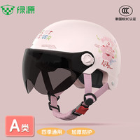 绿源 3C认证 电动车头盔 粉色-防晒短镜