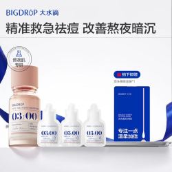 大水滴 3点祛痘精华2.0升级版 10ml+赠3ml