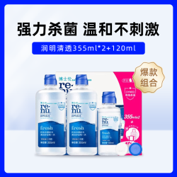 博士伦 隐形眼镜护理液 清透355ml*2+120ml+镜盒