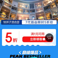 20点 京东 领路由器5折券