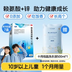 巨可生 赖氨葡锌颗粒 14袋*7盒