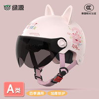 绿源 3C认证 电动车头盔  粉色-防晒短镜