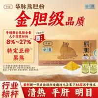 华脉熊胆粉  1盒（0.1g*7瓶）
