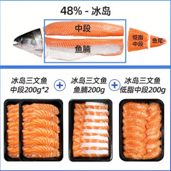 女王与鲜生 冰岛大西洋鲑刺身 200g*4盒