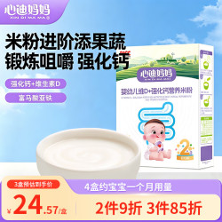 心迪妈妈 强化钙营养大米粉 7月+敏宝辅食米糊 无蛋奶无麸质好吸收营养早餐 【2阶 | 维D+强化钙