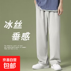 夏季新款宽松休闲裤男冰丝潮流百搭裤子薄款坠感阔腿直筒长裤