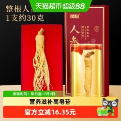半山农 长白山人参 30g 人参整支