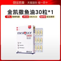 金凯撒 鱼油30粒