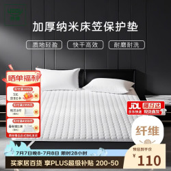 然牌 床笠保护垫 酒店加厚可水洗软床垫隔脏防污垫 1.5米双人150x200cm