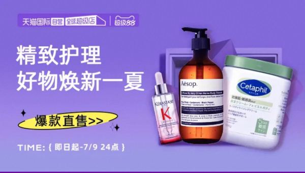 天猫国际官方直营 超级88 爆款直降