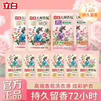 立白 大师香氛洗衣粉洗衣液洗护10 件套  共610g