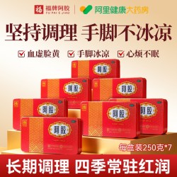 福牌阿胶 阿胶块福胶250g "250g x 7盒 【长期调理】