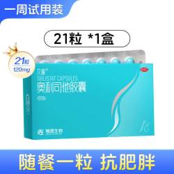 艾丽 奥利司他胶囊减肥瘦身排油燃脂男女通用减肥药正品官方旗舰店