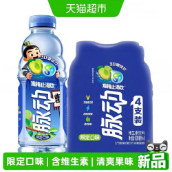 脉动 观梅止渴饮 低糖维生素饮料