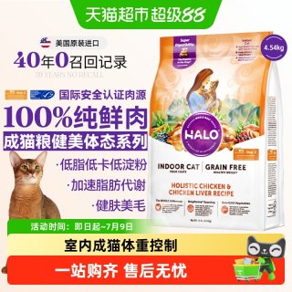 淘金币可用、88VIP：HALO 增肥发腮 成猫猫粮 2.72kg