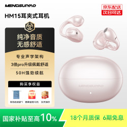 MENGSUIYAO 耳夹式蓝牙耳机长续航开放式真无线运动适用于苹果华为 玫瑰金