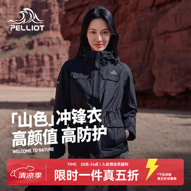 伯希和 山色 女款 冲锋衣 10135475674069