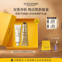欧舒丹 礼盒腊菊套装(手霜+颈霜)