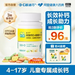 迪巧 儿童钙片碳酸钙维d3咀嚼片 60片*3盒