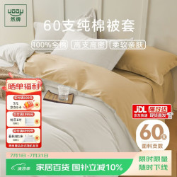 然牌 60支纯棉被套单件 100%全棉轻奢双人被罩1.8米床 驼色220x240cm