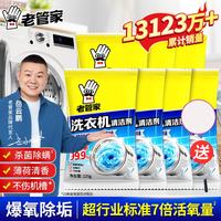 老管家 洗衣机槽清洁剂清洗剂波轮滚筒式洗衣机内胆除垢剂 125g 7袋