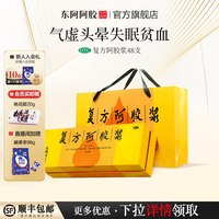 东阿阿胶 复方阿胶浆补血口服液失眠女生补气血调理气血不足官方店