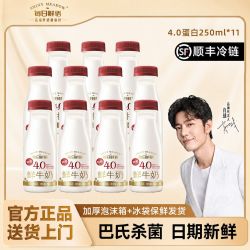 每日鲜语 4.0蛋白 250ml*11 巴氏杀菌低温鲜奶