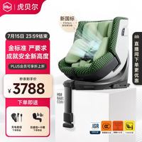 虎贝尔 E360pro 儿童智能通风安全座椅 0-12岁 绿格