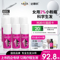 达霏欣 米诺地尔搽剂 60ml*6盒
