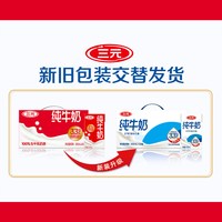 移动端：三元 特品纯牛奶 250ml*24盒*2箱