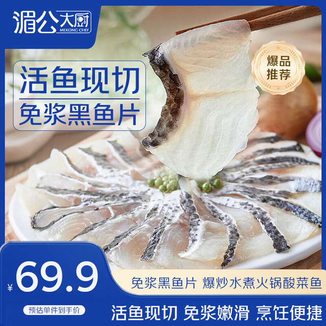 湄公大厨 黑鱼片 250g*10袋 冷冻鱼类