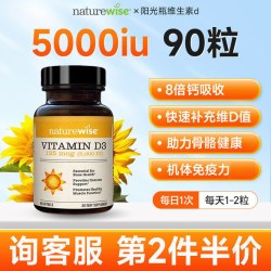 naturewise 阳光瓶维生素D3 360粒