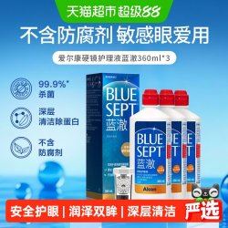 爱尔康 除蛋白 硬性隐形眼镜护理液