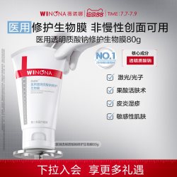 薇诺娜 透明质酸修护生物膜