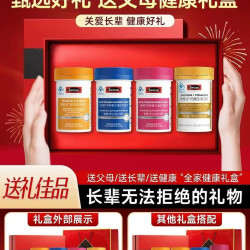 斯维诗 礼盒毕业生日礼物送妈妈爸爸维生素保健品中老年礼品