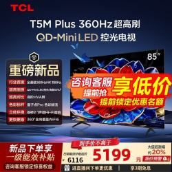 TCL 电视 85T5M Plus 85英寸 QD-Mini LED控光 360Hz超高刷 QLED量子点 安桥音响 WiFi6  85英寸